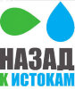 Назад к истокам