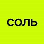Соль