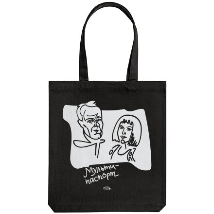 Холщовая сумка «Мультипаспорт», черная Холщовая сумка «Мультипаспорт», черная