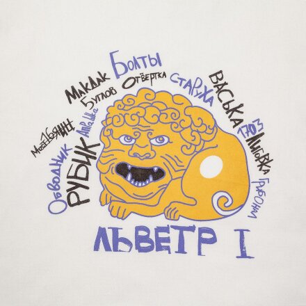 Холщовая сумка «Гидонисты» Холщовая сумка «Гидонисты»