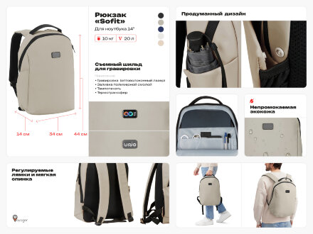 Рюкзак Sofit для ноутбука из экокожи, молочный