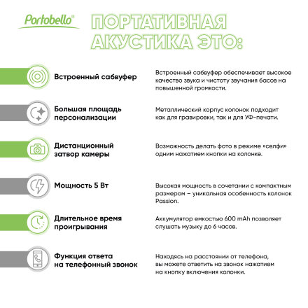 Беспроводная колонка Пэшн (Passion) 80dB 600 mAh (Bluetooth 5.4), зеленая
