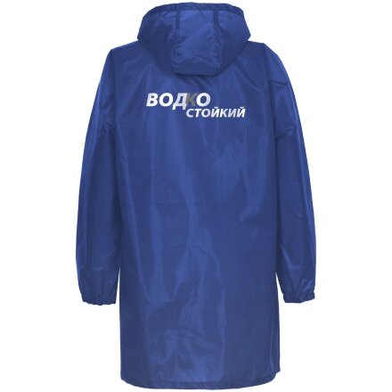 Дождевик «Водкостойкий», ярко-синий Дождевик «Водкостойкий», ярко-синий