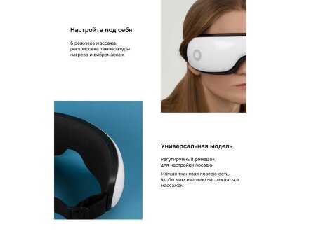 Массажер для глаз Wellness Christa Массажер для глаз Wellness Christa