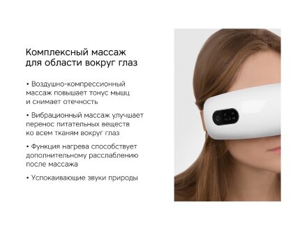 Массажер для глаз Wellness Amadea Массажер для глаз Wellness Amadea