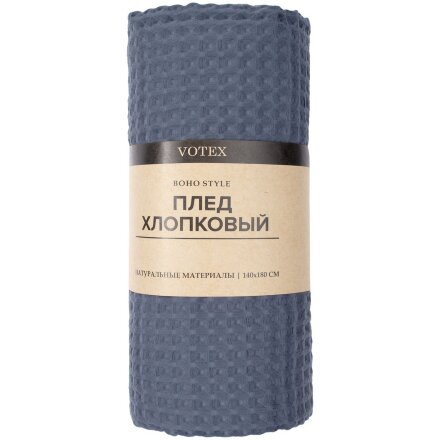 Плед Boho, темно-синий (графит) Плед Boho, темно-синий (графит)