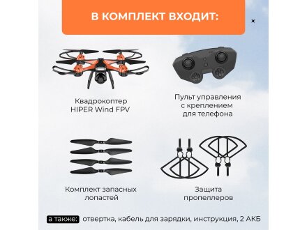 Радиоуправляемый квадрокоптер HIPER WIND FPV Радиоуправляемый квадрокоптер HIPER WIND FPV