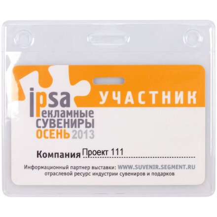 Карман для бейджа Lucent, горизонтальный Карман для бейджа Lucent, горизонтальный