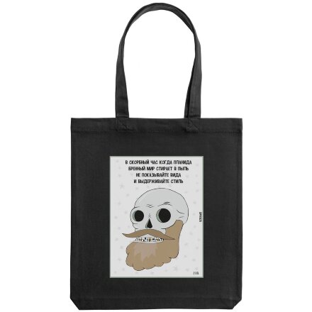 Холщовая сумка «Череп», черная Холщовая сумка «Череп», черная