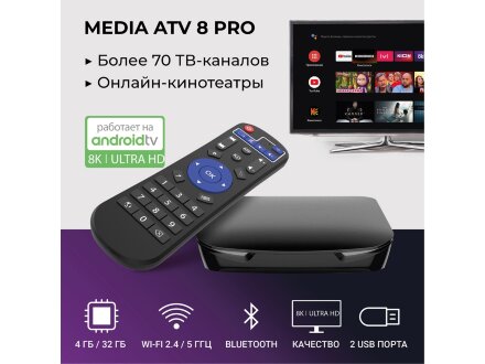 Медиаплеер HIPER MEDIA ATV 8K Pro Медиаплеер HIPER MEDIA ATV 8K Pro