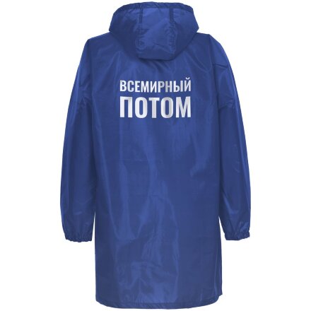 Дождевик «Всемирный потом», ярко-синий Дождевик «Всемирный потом», ярко-синий