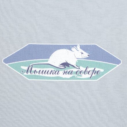 Футболка мужская «Мышка на севере», голубая Футболка мужская «Мышка на севере», голубая