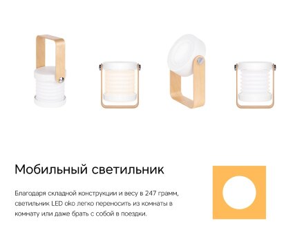 Rombica LED Oko, белый/дерево Rombica LED Oko, белый/дерево