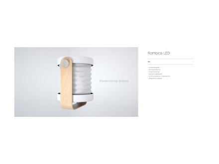 Rombica LED Oko, белый/дерево Rombica LED Oko, белый/дерево