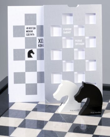 Открытка из серии «Ход конем» Открытка из серии «Ход конем»