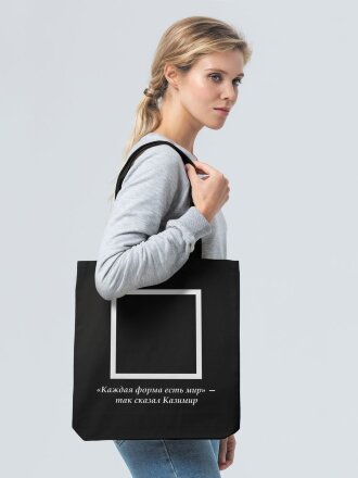 Холщовая сумка «Казимир», черная Холщовая сумка «Казимир», черная