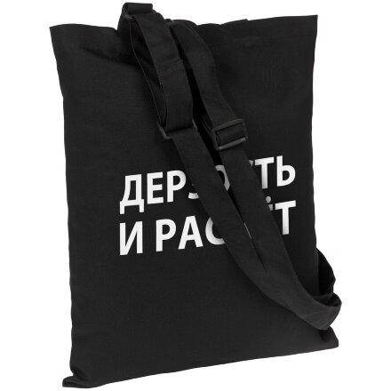 Сумка с регулируемыми ручками «Дерзость и расчет», черная Сумка с регулируемыми ручками «Дерзость и расчет», черная