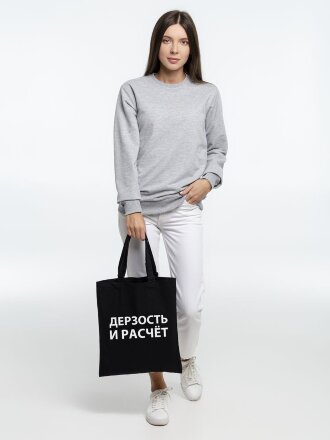 Сумка с регулируемыми ручками «Дерзость и расчет», черная Сумка с регулируемыми ручками «Дерзость и расчет», черная