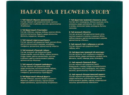 Набор чая Flowers Story Набор чая Flowers Story