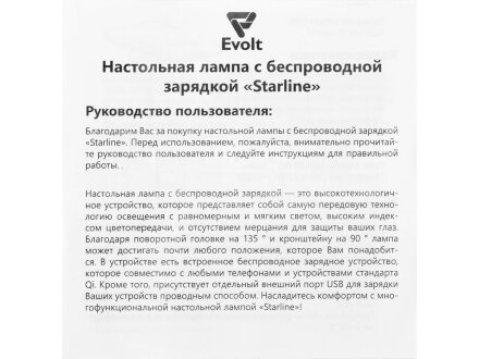 Настольная лампа с функцией беспроводной зарядки Starline, белый Настольная лампа с функцией беспроводной зарядки Starline, белый