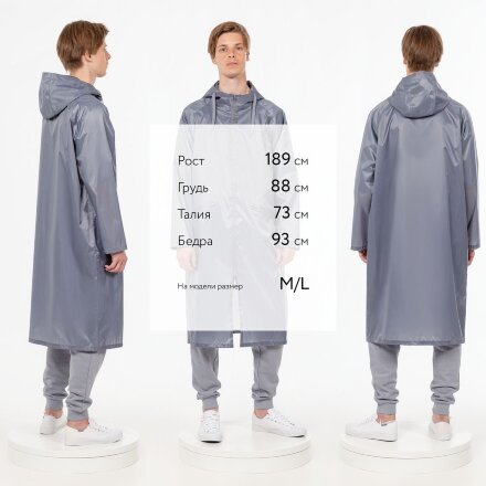 Дождевик R2, серый Дождевик R2, серый