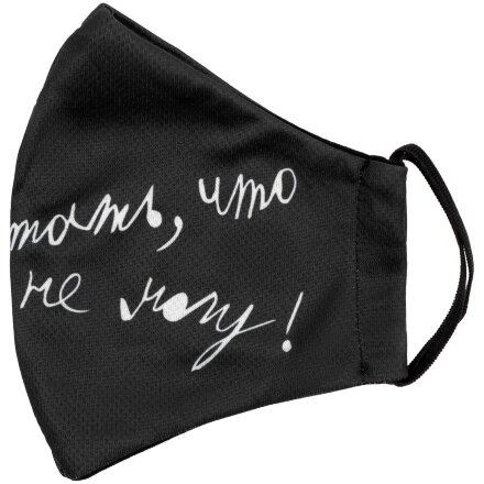 Маска для лица «Так хочу работать, что не могу» Маска для лица «Так хочу работать, что не могу»