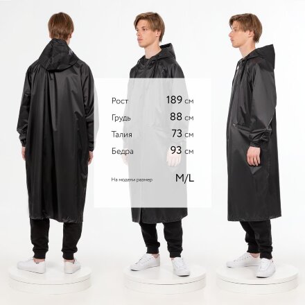 Дождевик R2, черный Дождевик R2, черный