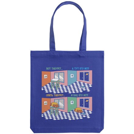 Холщовая сумка «Вот табурет», ярко-синяя Холщовая сумка «Вот табурет», ярко-синяя