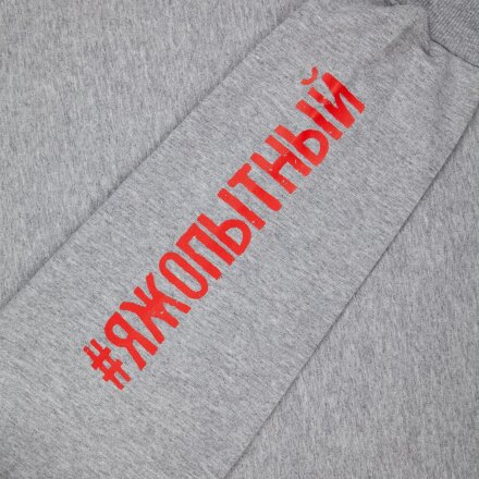 Толстовка «Яжопытный», серый меланж Толстовка «Яжопытный», серый меланж