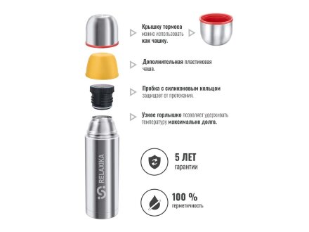 Термос Relaxika 102, 2 чашки, 1000 мл, стальной Термос Relaxika 102, 2 чашки, 1000 мл, стальной