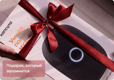 Умная колонка «Капсула» с помощником «Маруся», белая Умная колонка «Капсула» с помощником «Маруся», белая