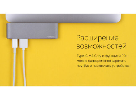 Сетевой USB адаптер/концентратор 5 в 1 Rombica Type-C M2, серый Сетевой USB адаптер/концентратор 5 в 1 Rombica Type-C M2, серый