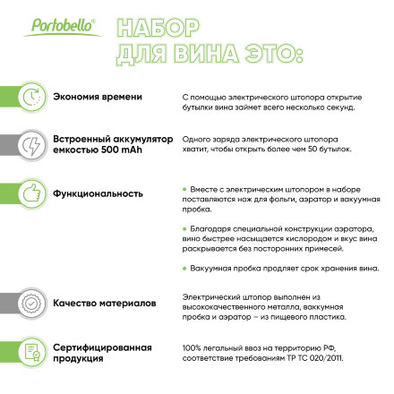 Набор для вина с электрическим штопором Sacramento, черный Набор для вина с электрическим штопором Sacramento, черный