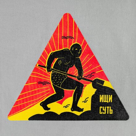 Холщовая сумка «Ищи суть», серая Холщовая сумка «Ищи суть», серая