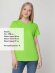 Футболка женская T-bolka Lady, зеленое яблоко Футболка женская T-bolka Lady, зеленое яблоко