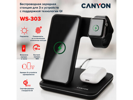 Беспроводное зарядное устройство для гаджетов 3-в-1 с технологией QI Canyon WS-303 (CNS-WCS303B), 15W, черный Беспроводное зарядное устройство для гаджетов 3-в-1 с технологией QI Canyon WS-303 (CNS-WCS303B), 15W, черный