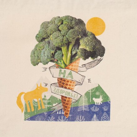 Холщовая сумка с молнией «На здоровье!», неокрашенная Холщовая сумка с молнией «На здоровье!», неокрашенная