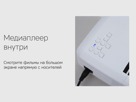 Мультимедийный проектор Rombica Ray Light Мультимедийный проектор Rombica Ray Light