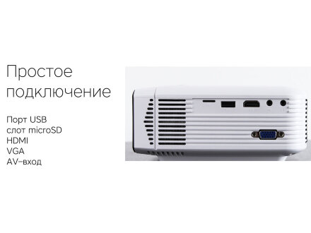 Мультимедийный проектор Rombica Ray Light Мультимедийный проектор Rombica Ray Light