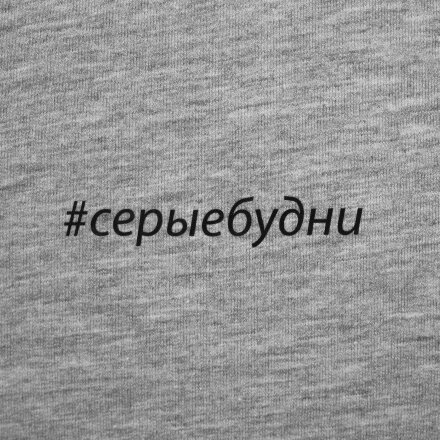 Футболка женская «Серые будни», серый меланж Футболка женская «Серые будни», серый меланж