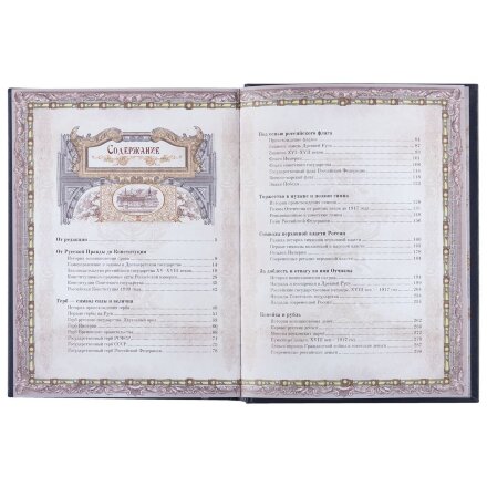 Книга «Россия. Символы власти», серебряный обрез Книга «Россия. Символы власти», серебряный обрез