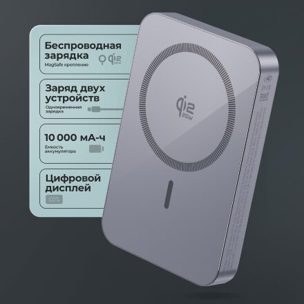 Внешний АКБ NRG Max Qi2.2 10000 мА-ч, 25Вт MageSafe, серый, Deppa