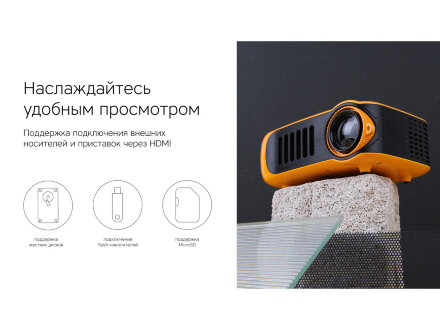Проектор Rombica Ray Mini Orange Проектор Rombica Ray Mini Orange